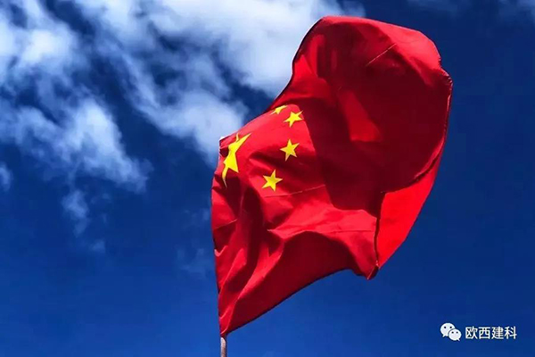 歐西建科｜來！讓我們帶著國旗去旅行，一起向祖國表白! 歐西建科 今天