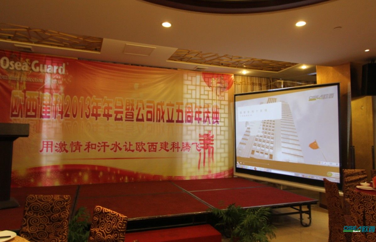 寶劍磨鋒，感謝有你——?dú)W西建科隆重召開2014年年會(huì)