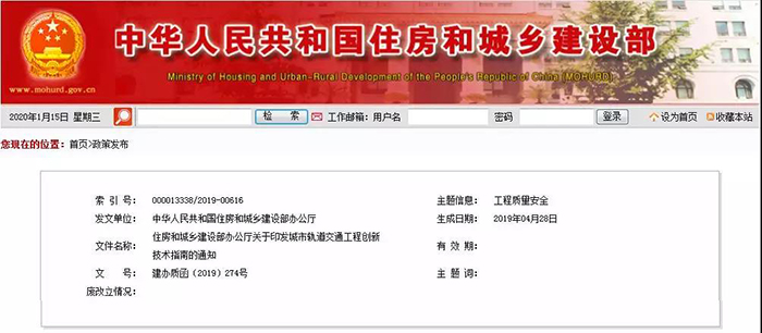 防水列入10類別新技術(shù)之一！住建部發(fā)布《城市軌道交通工程創(chuàng)新技術(shù)指南》！