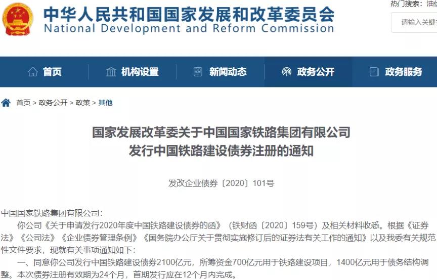 2100億元建設(shè)債券獲批，增加資本金1000億元！中國鐵路投資擴(kuò)容提速