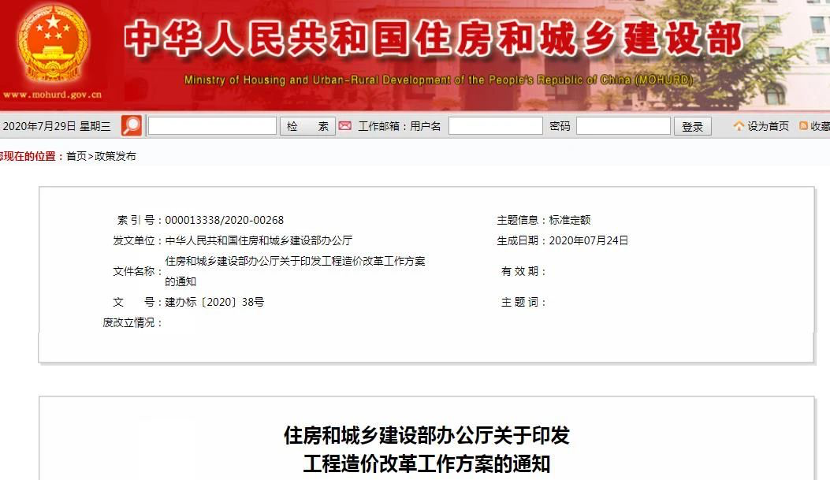 取消Z高投標(biāo)限價按『定額計價』的規(guī)定！《工程造價改革工作方案》出爐｜政策