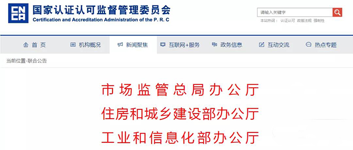 防水卷材、防水涂料、建筑密封膠等51種產(chǎn)品納入綠色建材產(chǎn)品認(rèn)證實(shí)施范圍