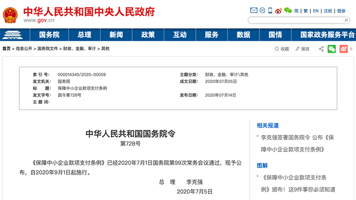 9月1日起，政府投資項(xiàng)目不得墊資建設(shè)！將對(duì)機(jī)關(guān)、事業(yè)單位追究責(zé)任！
