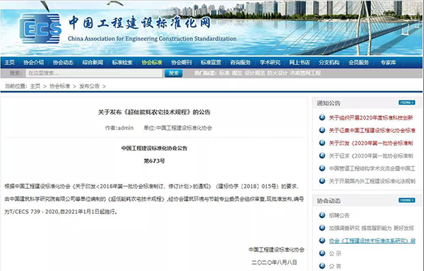 《超低能耗農(nóng)宅技術(shù)規(guī)程》T/CECS 739－2020發(fā)布，農(nóng)宅外墻保溫節(jié)能技術(shù)備受關(guān)注！