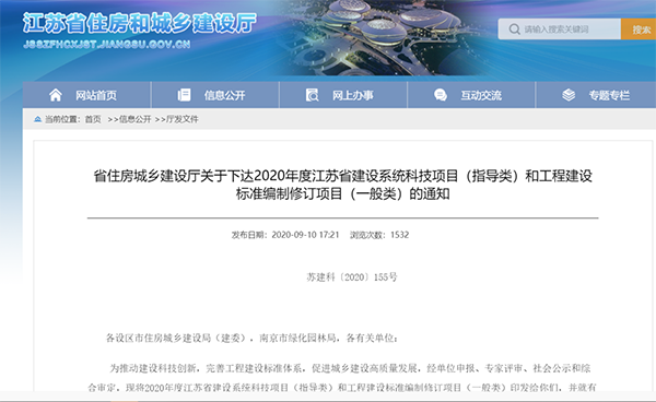 《既有建筑防水工程修繕技術(shù)規(guī)程》標(biāo)準(zhǔn)編制獲批！