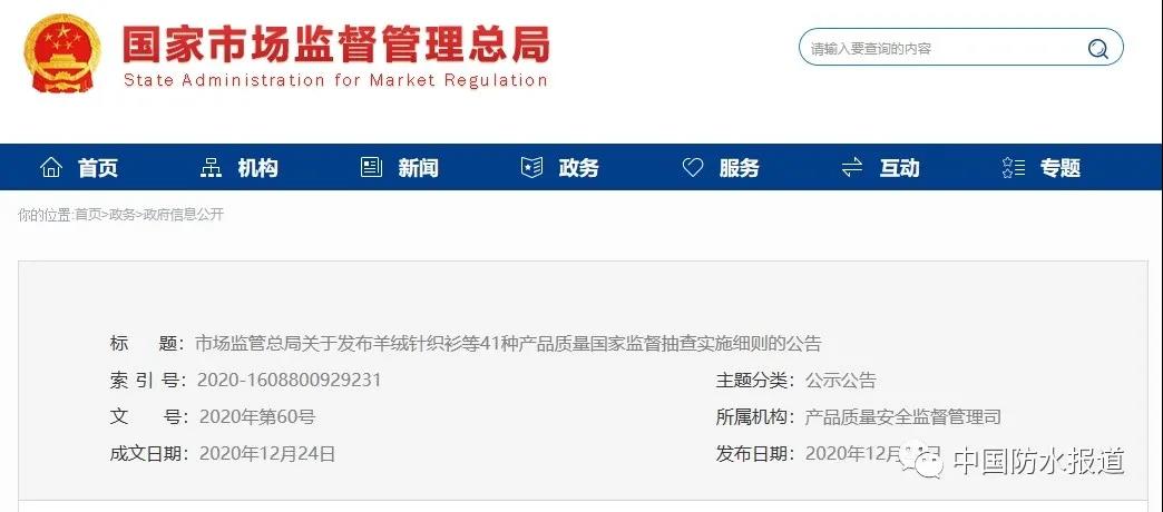 《建筑防水涂料產(chǎn)品質(zhì)量國家監(jiān)督抽查實(shí)施細(xì)則》發(fā)布！