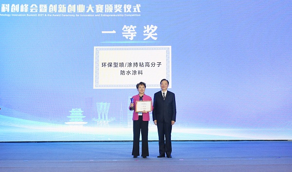 喜報！環(huán)保型噴涂持粘高分子防水涂料項目榮獲2021淮安創(chuàng)新創(chuàng)業(yè)大賽一等獎！