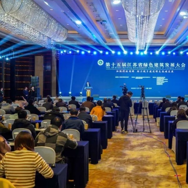 第十五屆江蘇省綠色建筑發(fā)展大會召開，歐西盾防水精彩亮