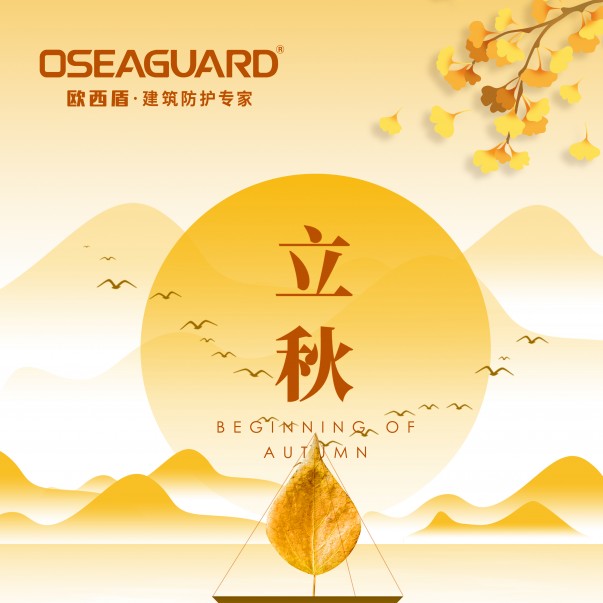 落葉知秋，情誼如酒，今日立秋，真心問候。